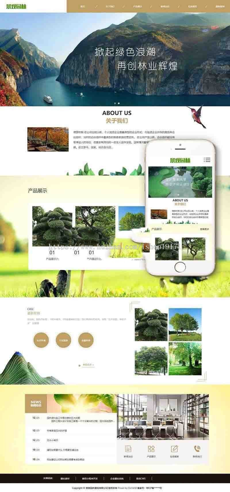 响应式园林景观类网站织梦模板(自适应手机端) 景观园林设计公司展示网站源码