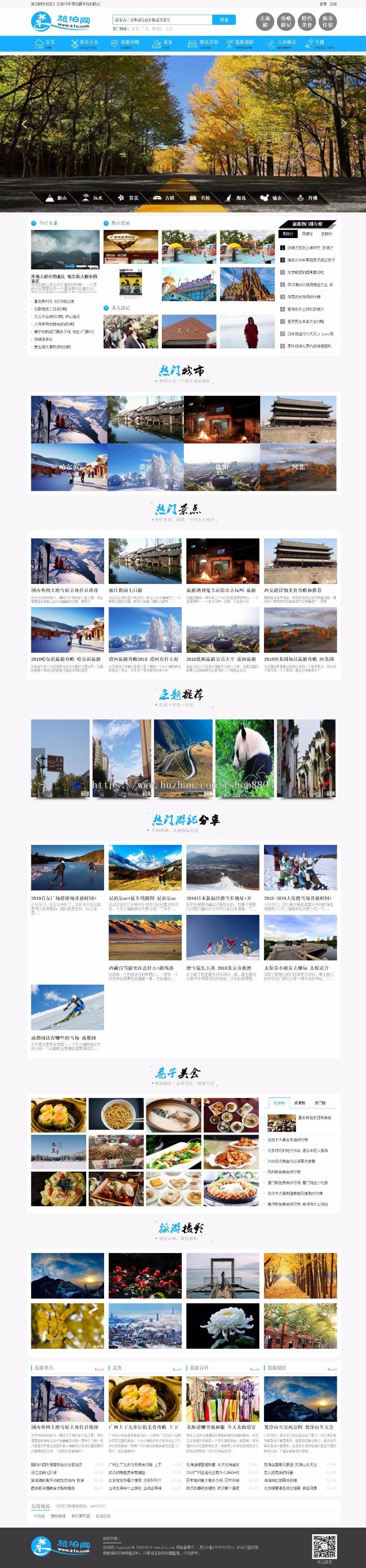 帝国cms7.5模板仿《旅泊网》旅游网站模板 PC同步生成手机版 