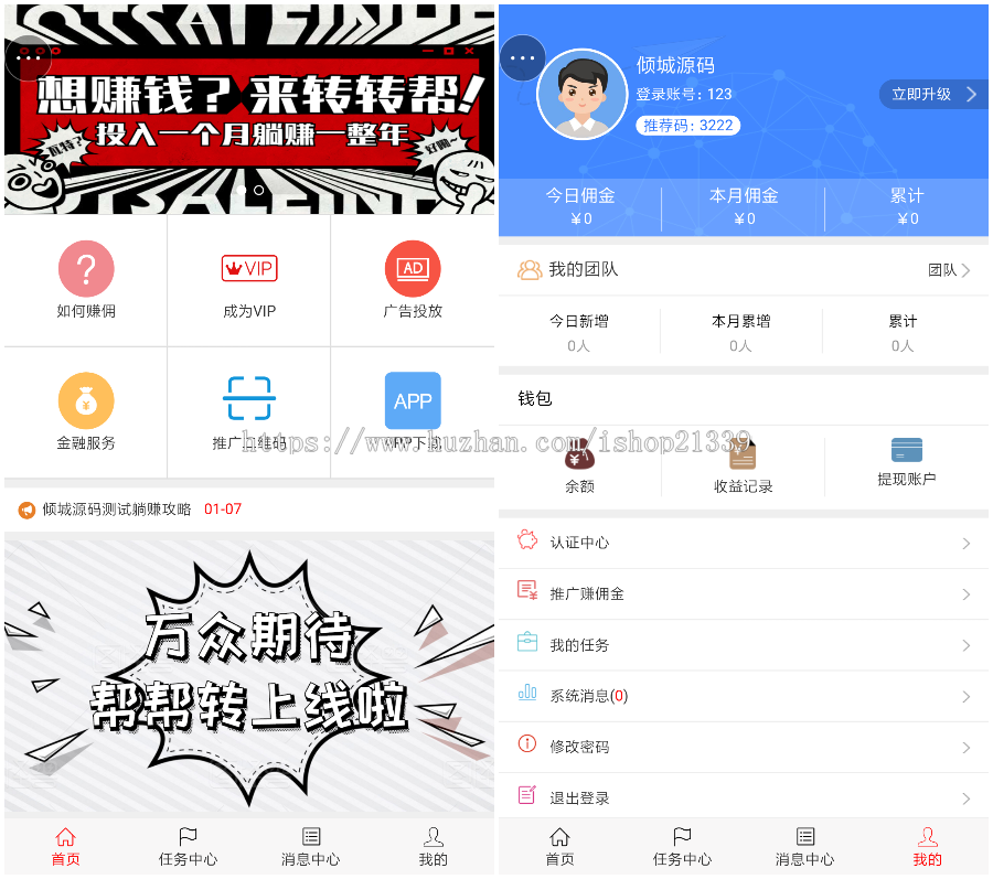 微信广告任务平台源码微信朋友圈任务分享自动挂机赚钱源码火爆推广运营版