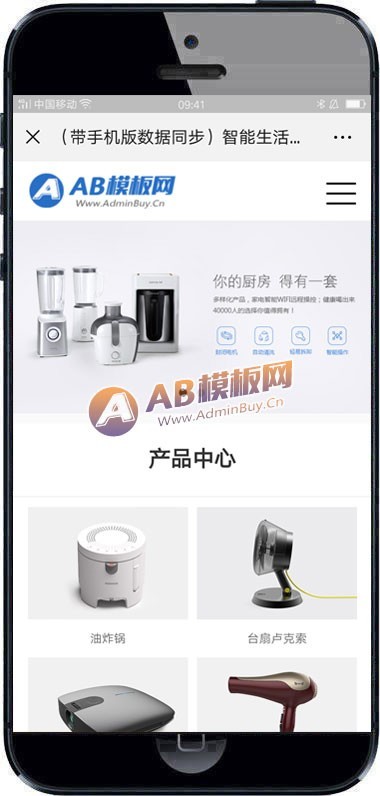 （带手机版数据同步）智能生活家居类企业网站织梦模板 HTML5居家智能电子科技产品网站