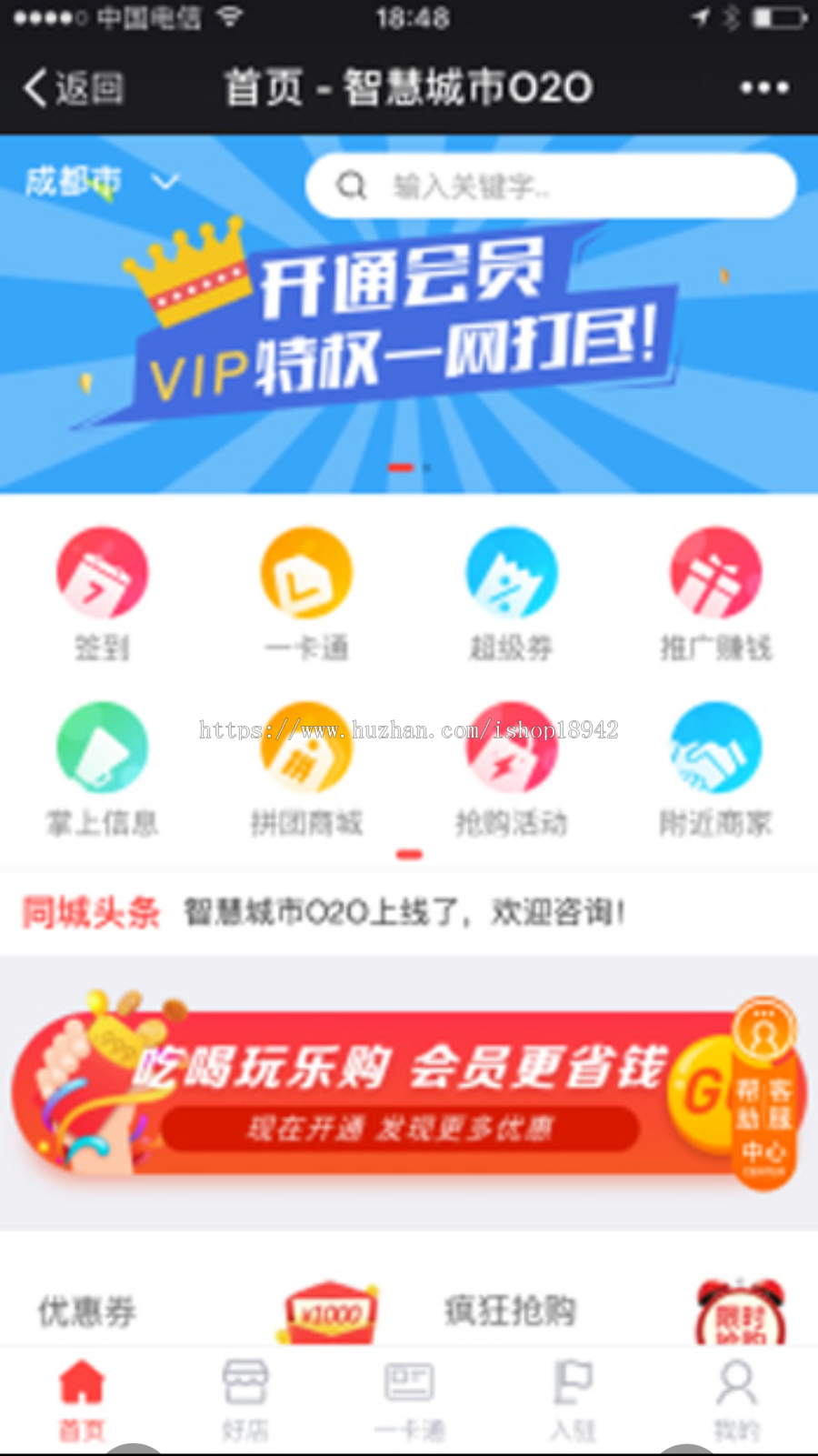 智蕙城市同城3.1.12公众号+小程序+前端修复团购商品选择分类显示时，无商品数据的问题