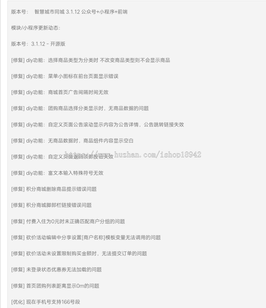智蕙城市同城3.1.12公众号+小程序+前端修复团购商品选择分类显示时，无商品数据的问题