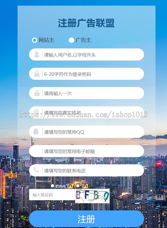 PHP蓝色宽屏中易联盟广告平台模板