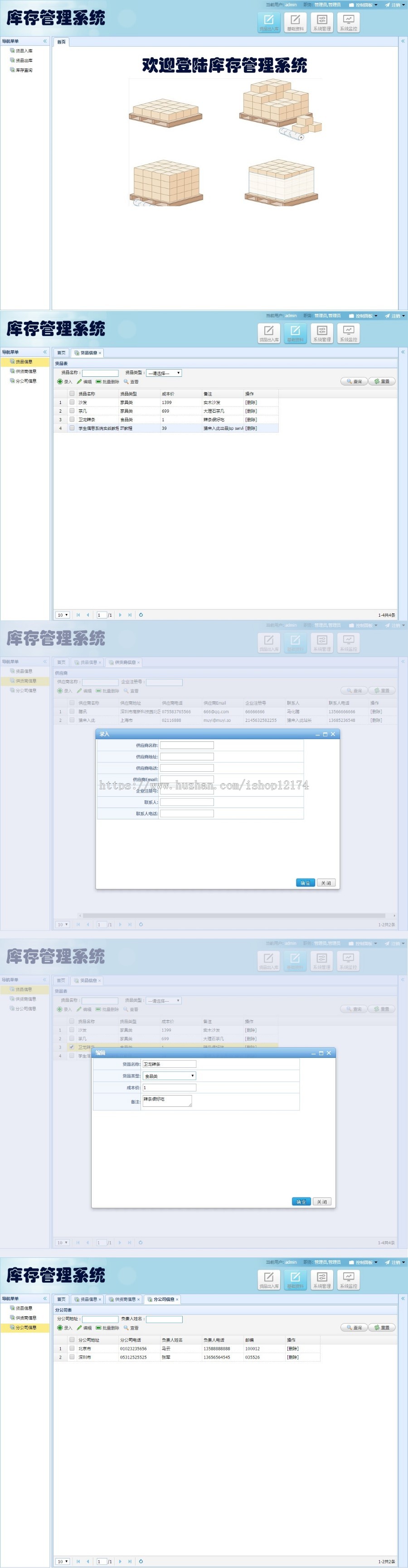 jsp+springMVC+mysql实现进销存库存管理系统源码附视频运行教程