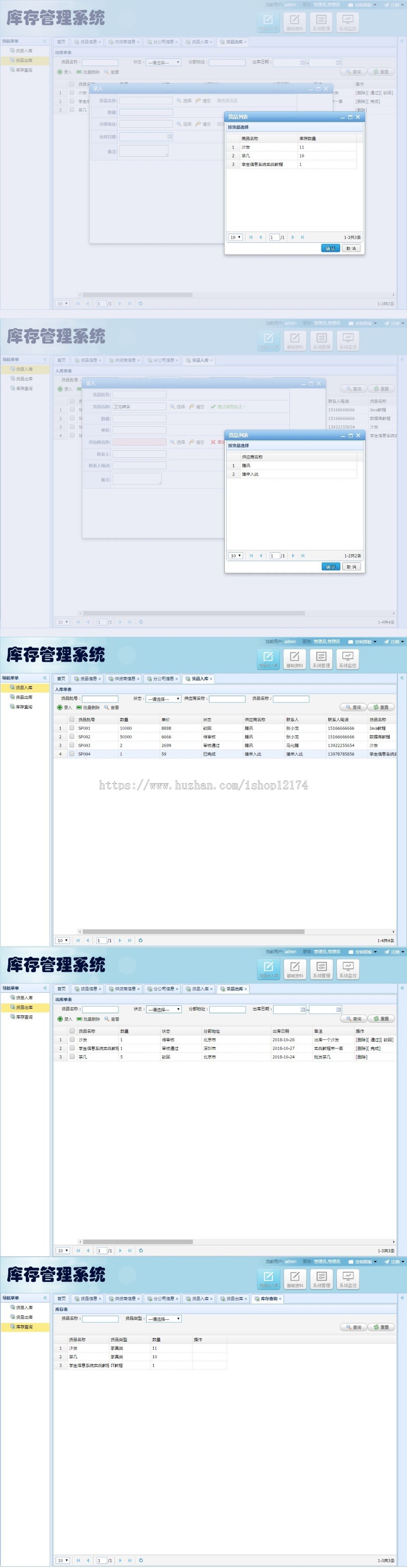 jsp+springMVC+mysql实现进销存库存管理系统源码附视频运行教程