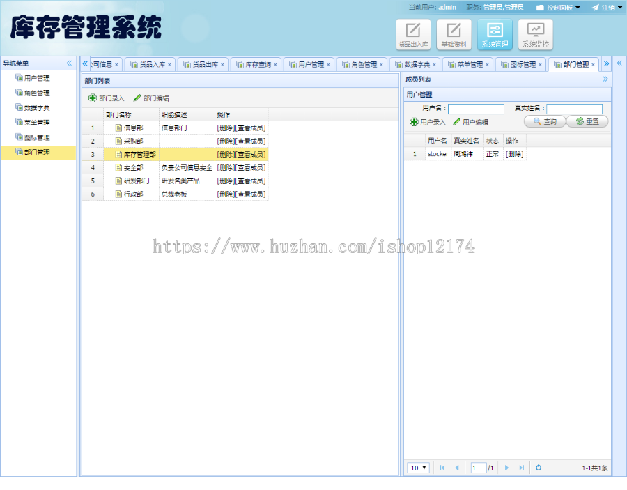 jsp+springMVC+mysql实现进销存库存管理系统源码附视频运行教程