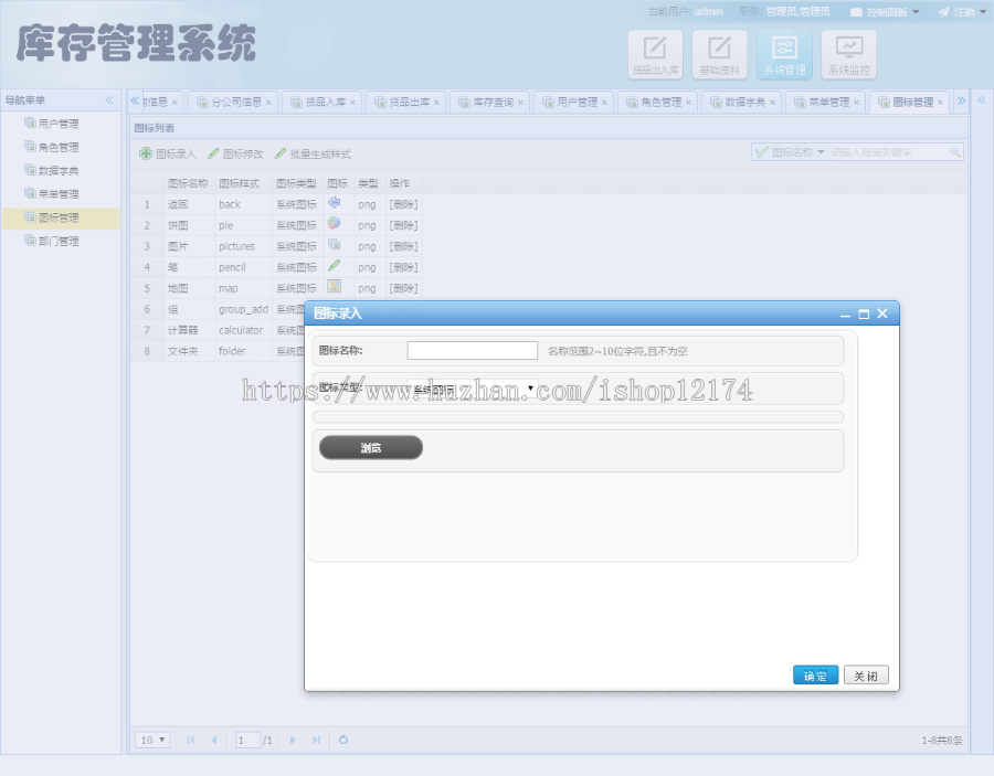 jsp+springMVC+mysql实现进销存库存管理系统源码附视频运行教程