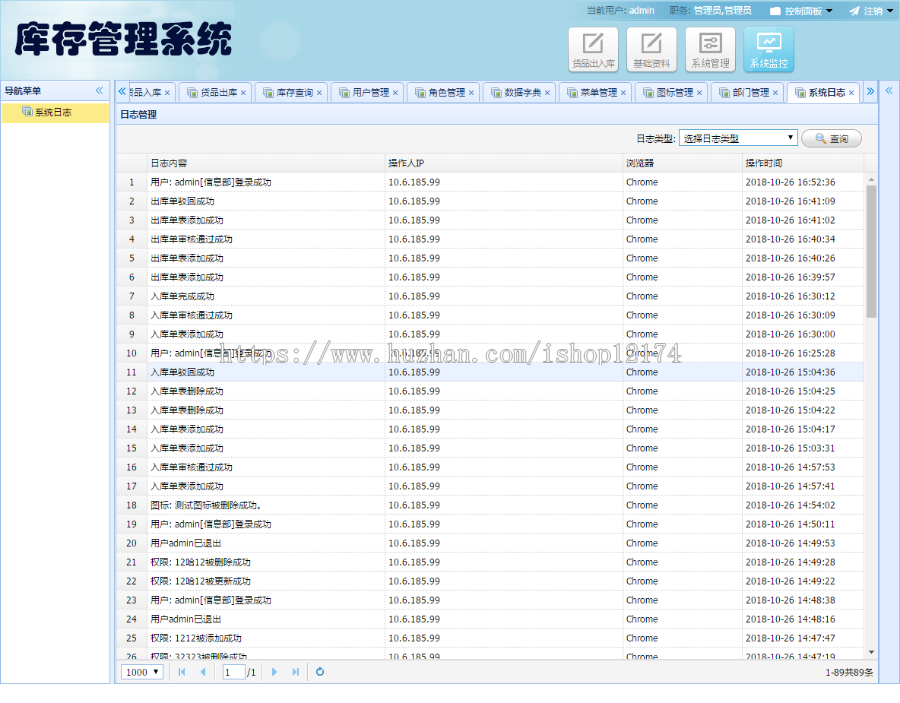 jsp+springMVC+mysql实现进销存库存管理系统源码附视频运行教程