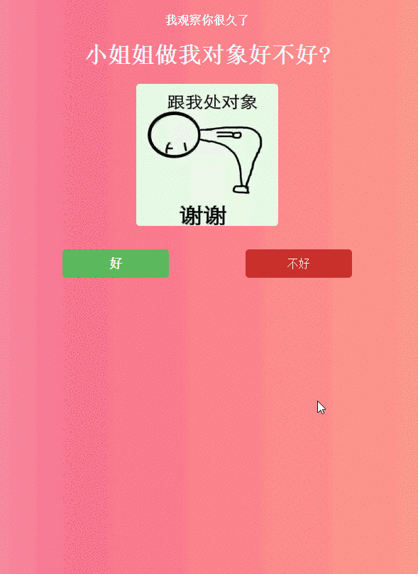 情人节表白软件表白网页表白源码表白代码表白网站抖音同款表白