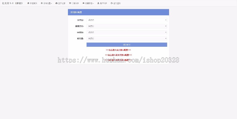 【亲测开源+自适应】PHP易支付在线收款系统源码带码支付