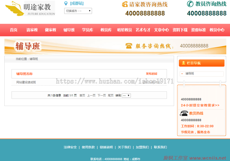 家教网站php+mysql版附安装说明及数据库文件完整程序源码