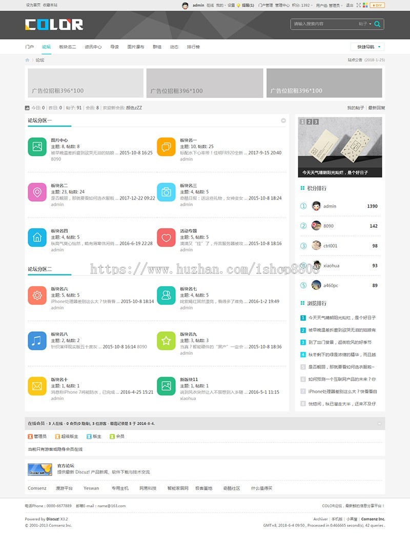 discuz模板多配色-轻门户c6 color论坛dz门户color_luntan31双码