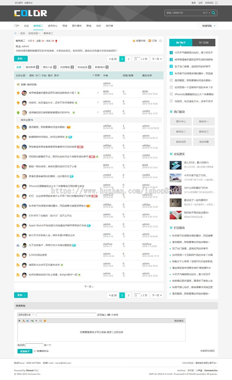 discuz模板多配色-轻门户c6 color论坛dz门户color_luntan31双码