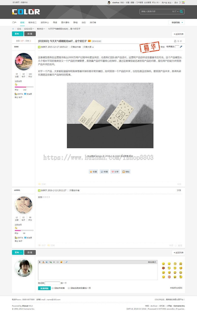discuz模板多配色-轻门户c6 color论坛dz门户color_luntan31双码