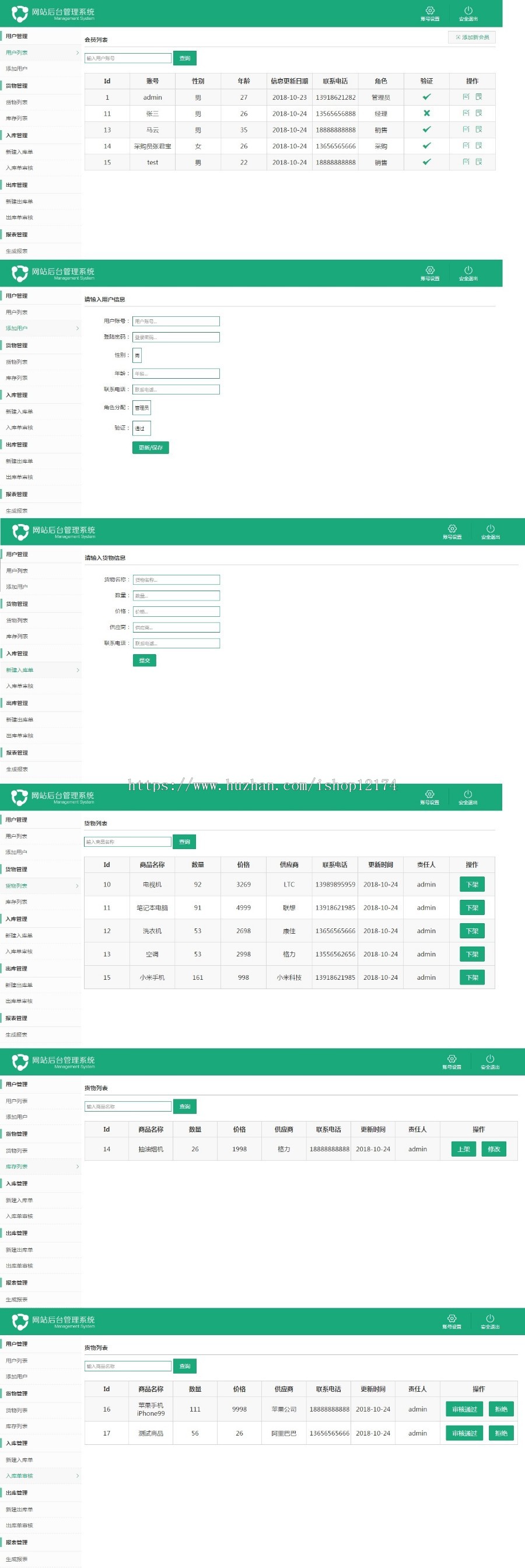 jsp+ssm+mysql实现简单的进销存库存管理系统源码附视频运行教程