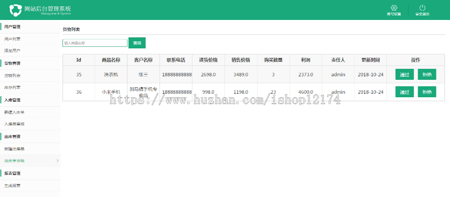 jsp+ssm+mysql实现简单的进销存库存管理系统源码附视频运行教程
