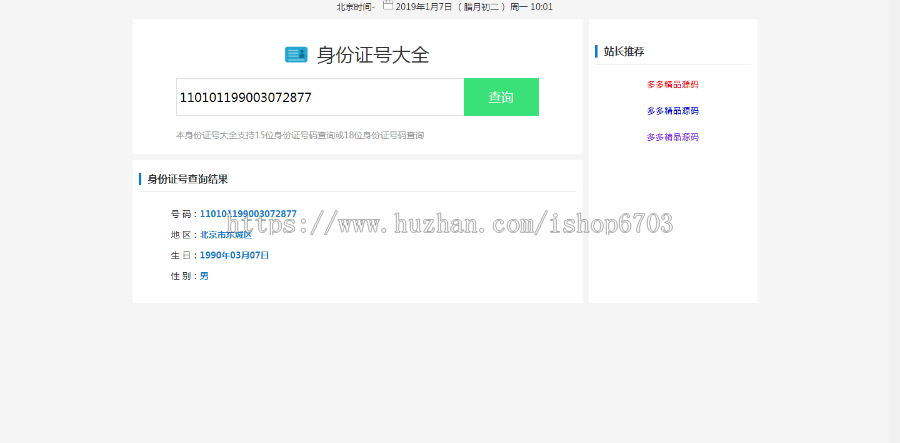 身份证号码查询源码 SFZ资料查询html单页
