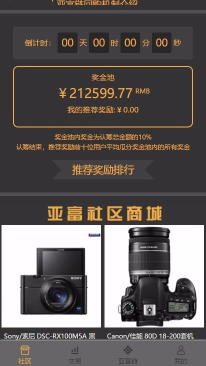 【新年特价完美运营版】亚富商城社区全网首发 挖矿系统 商城系统 认筹系统 十五级分销
