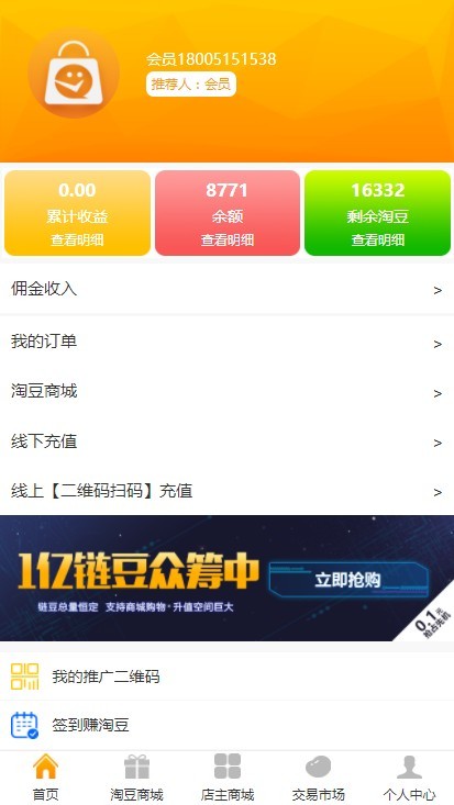 链豆GEC挖矿会赚钱的购物商城