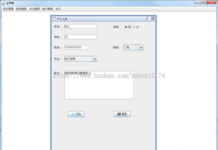 Java swing mysql实现的学生信息管理系统源码附导入视频教程v1.1