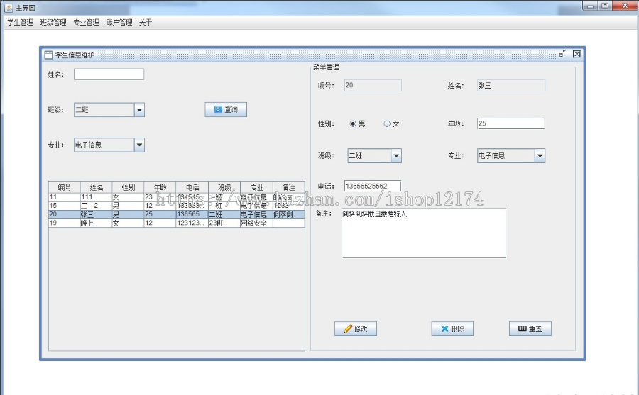 Java swing mysql实现的学生信息管理系统源码附导入视频教程v1.1