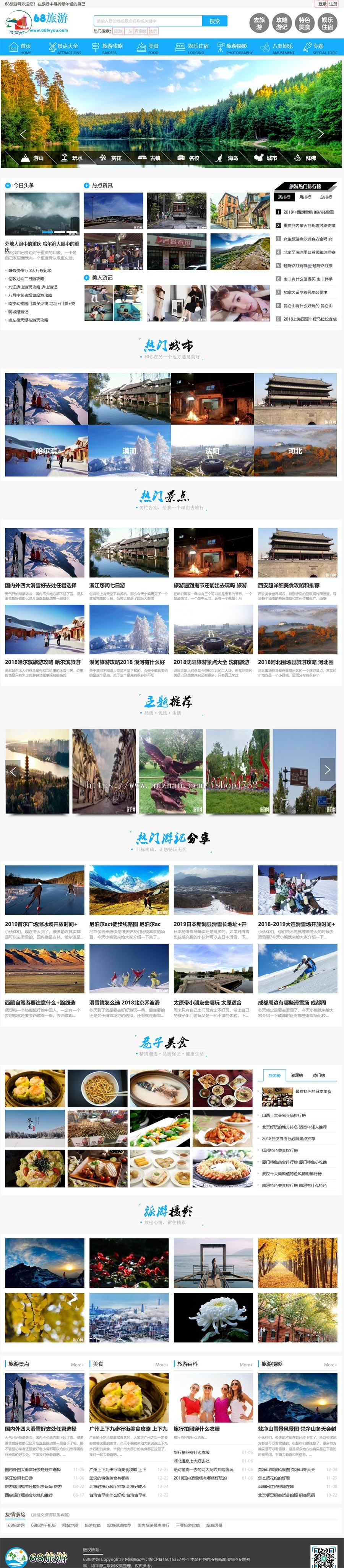 帝国cms仿《旅泊网》旅游模板，旅游源码，带手机版，送发布