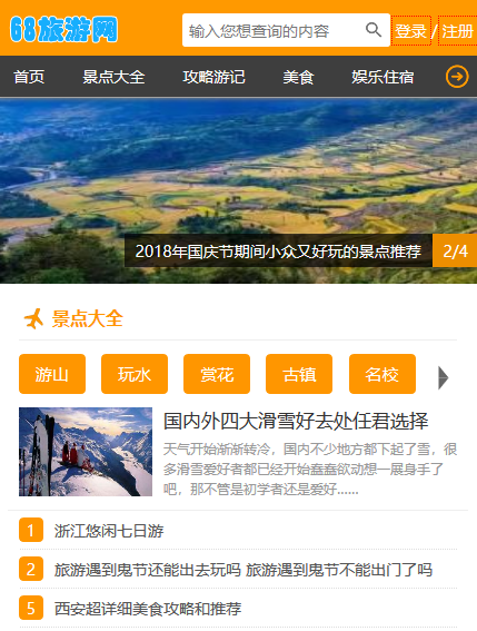 帝国cms仿《旅泊网》旅游模板，旅游源码，带手机版，送发布