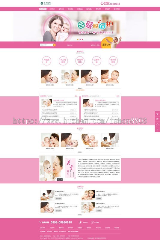 php月嫂网站源码 thinkPHP保姆月网站模板 带手机端 带后台