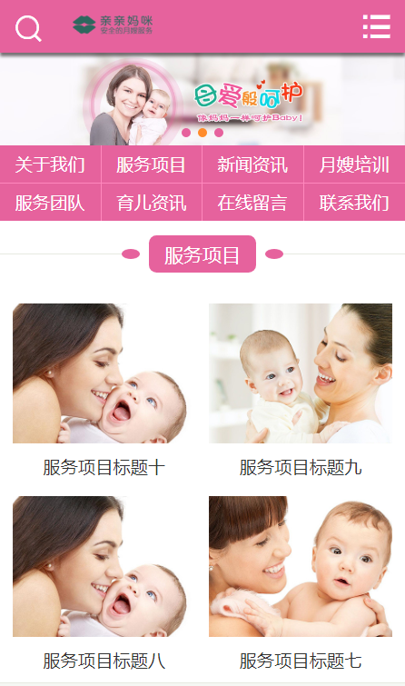 php月嫂网站源码 thinkPHP保姆月网站模板 带手机端 带后台