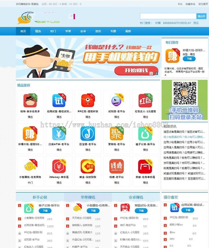 手赚手机赚钱APP源码源码 积分墙源码 带手机模板和完整数据