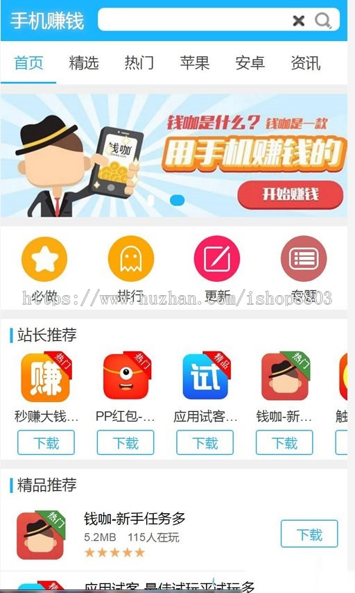 手赚手机赚钱APP源码源码 积分墙源码 带手机模板和完整数据