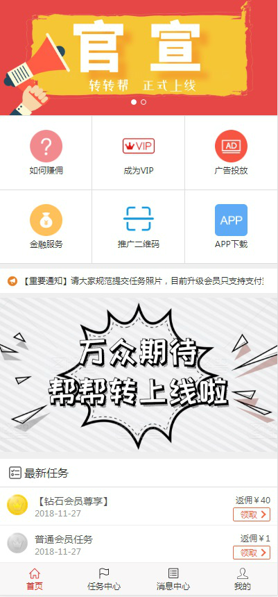 微信朋友圈任务分享自动挂机赚钱源码 Thinkphp3.2开发 火爆推广运营版 