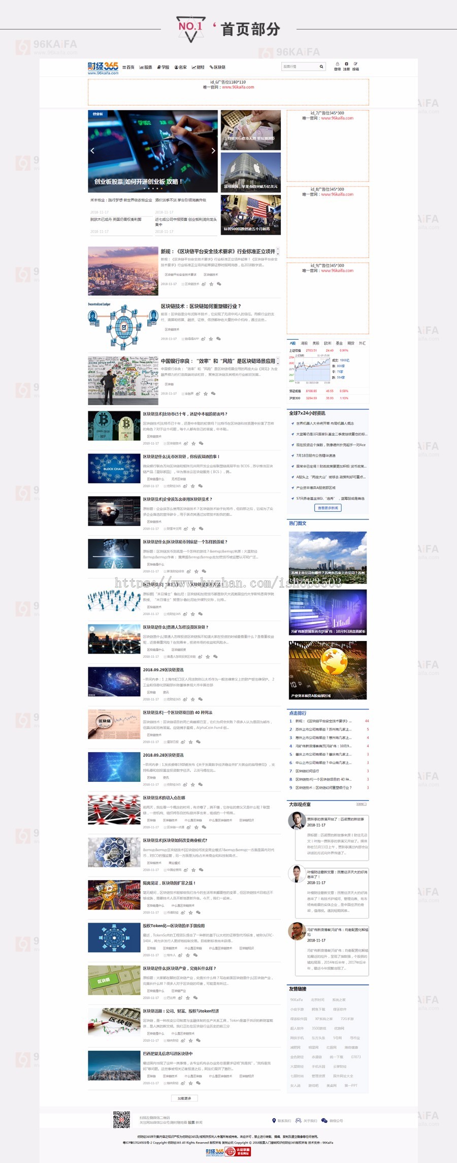 96kaifa仿《财经365》源码 股票财经金融行情门户网站模板+同步插件