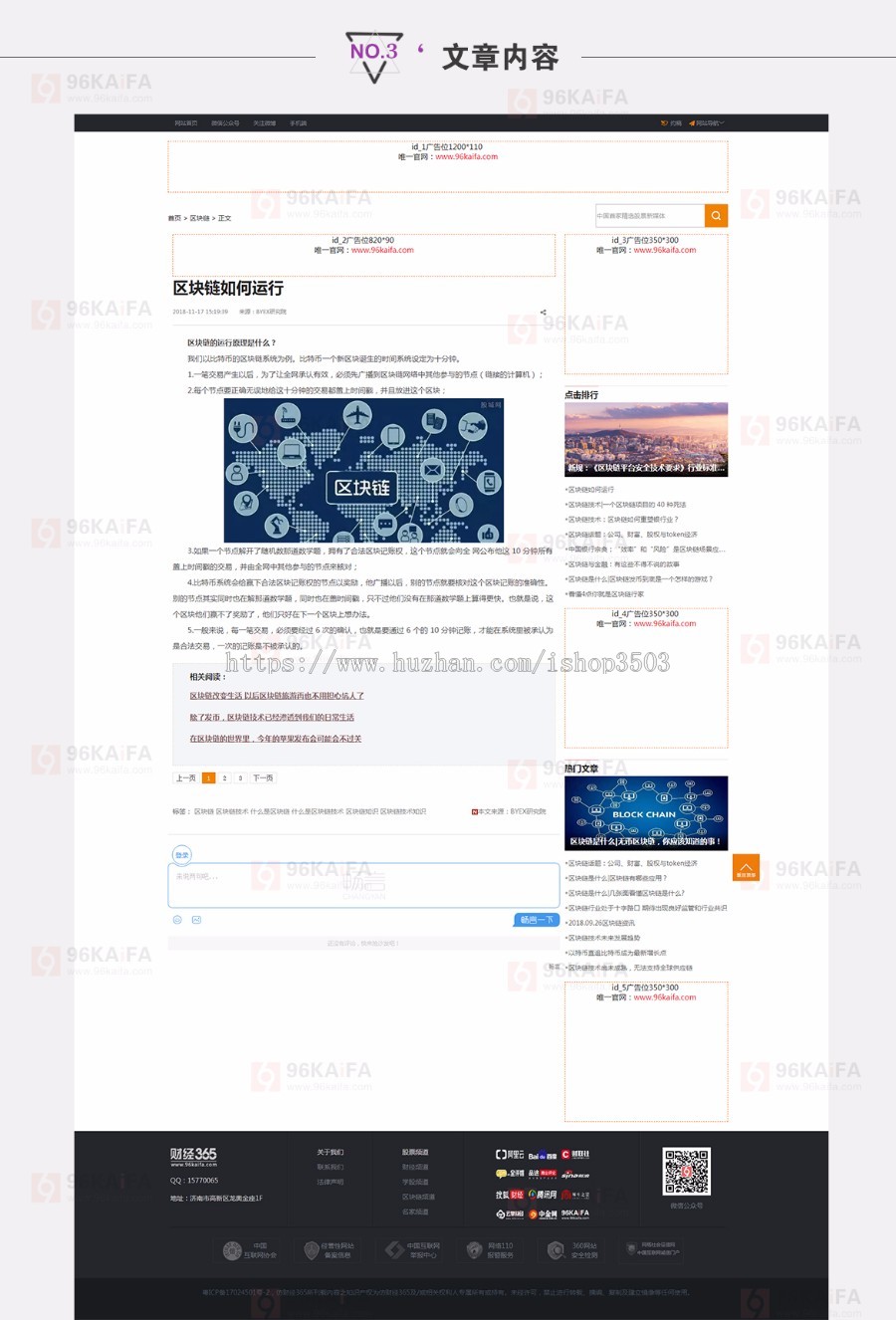 96kaifa仿《财经365》源码 股票财经金融行情门户网站模板+同步插件