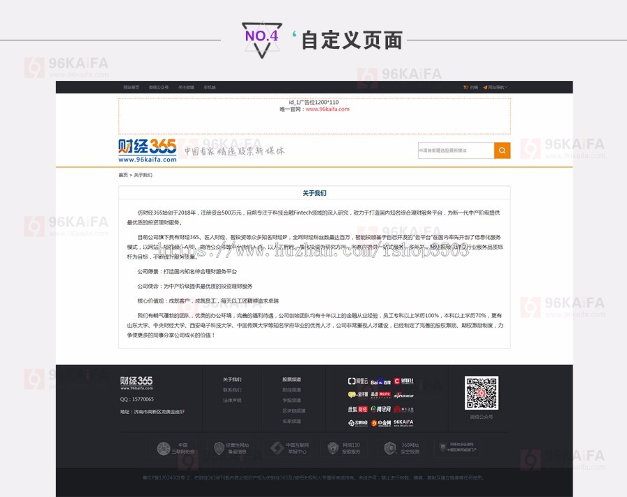 96kaifa仿《财经365》源码 股票财经金融行情门户网站模板+同步插件