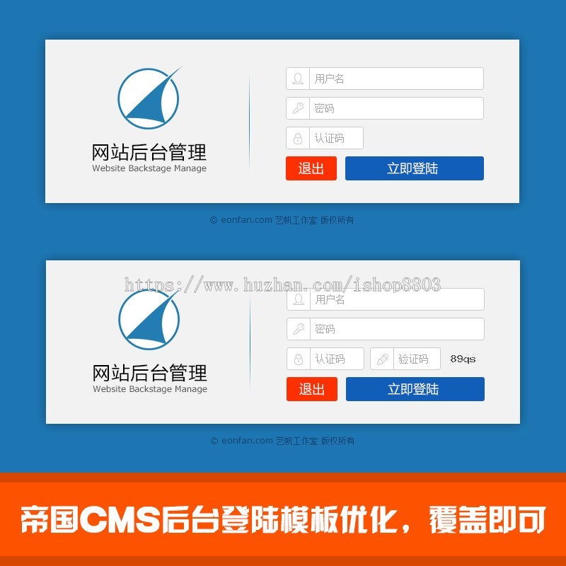 帝国CMS后台登陆模板 帝国后台模板 帝国登陆美化 ecms登陆模板 