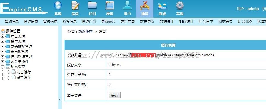 帝国CMS动态缓存插件带开关及配置