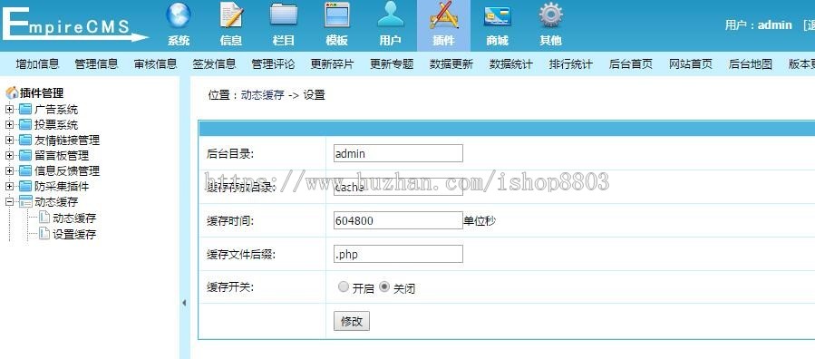 帝国CMS动态缓存插件带开关及配置