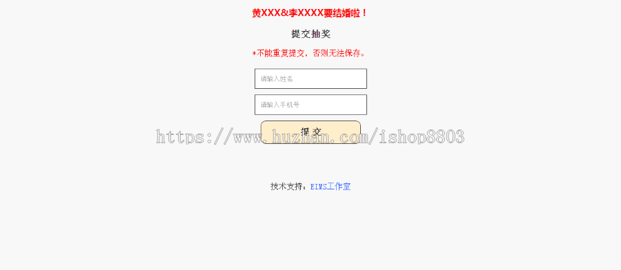 结婚抽奖网站模板抽奖源码ASP 电话抽奖抽奖源码抽奖网站