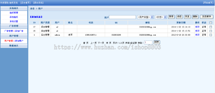 结婚抽奖网站模板抽奖源码ASP 电话抽奖抽奖源码抽奖网站
