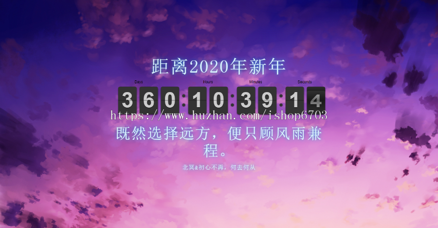 HTML单页倒计时源码 年会倒计时 高考倒计时 距离倒计时