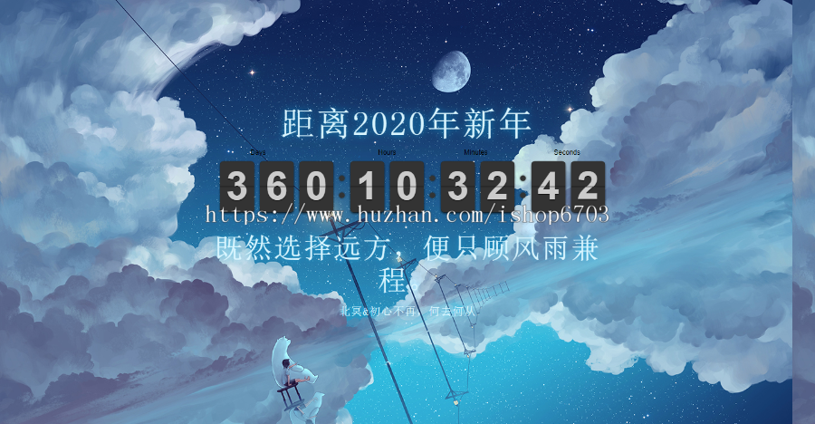 HTML单页倒计时源码 年会倒计时 高考倒计时 距离倒计时