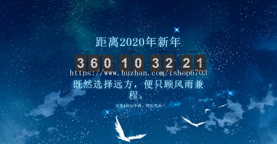 HTML单页倒计时源码 年会倒计时 高考倒计时 距离倒计时