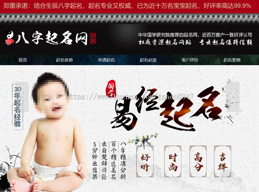 2019易经起名系统 宝宝起名源码 起名网站源码系统 新生儿起名网站源码取名八字