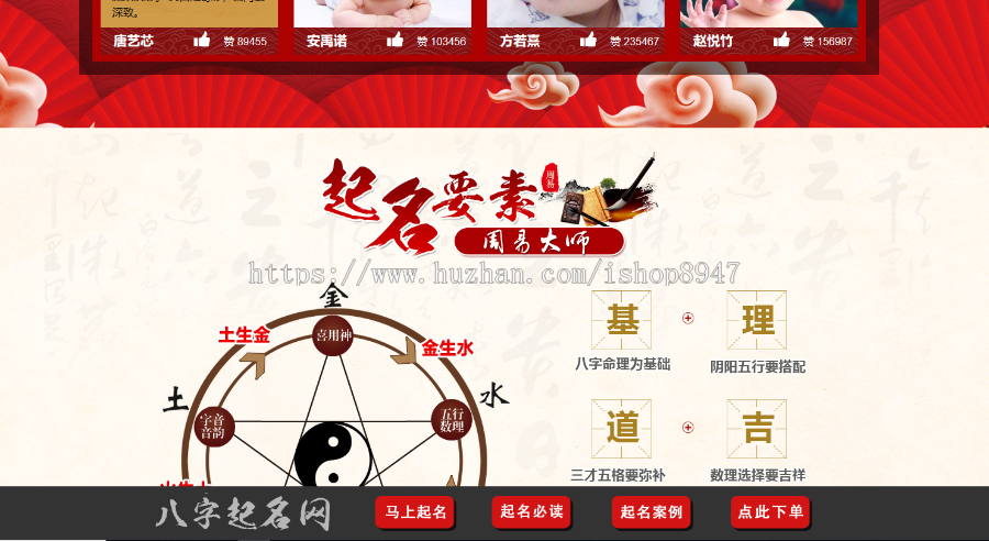 2019易经起名系统 宝宝起名源码 起名网站源码系统 新生儿起名网站源码取名八字