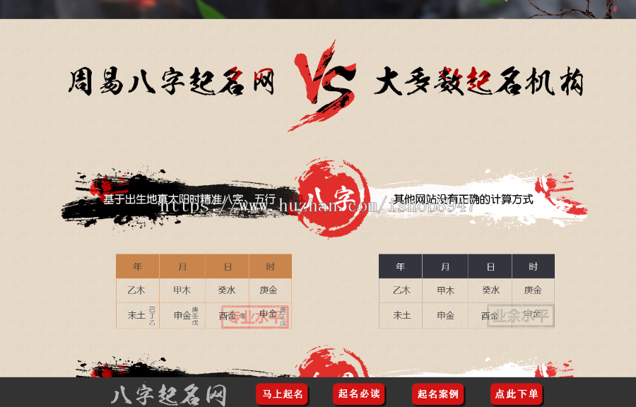 2019易经起名系统 宝宝起名源码 起名网站源码系统 新生儿起名网站源码取名八字