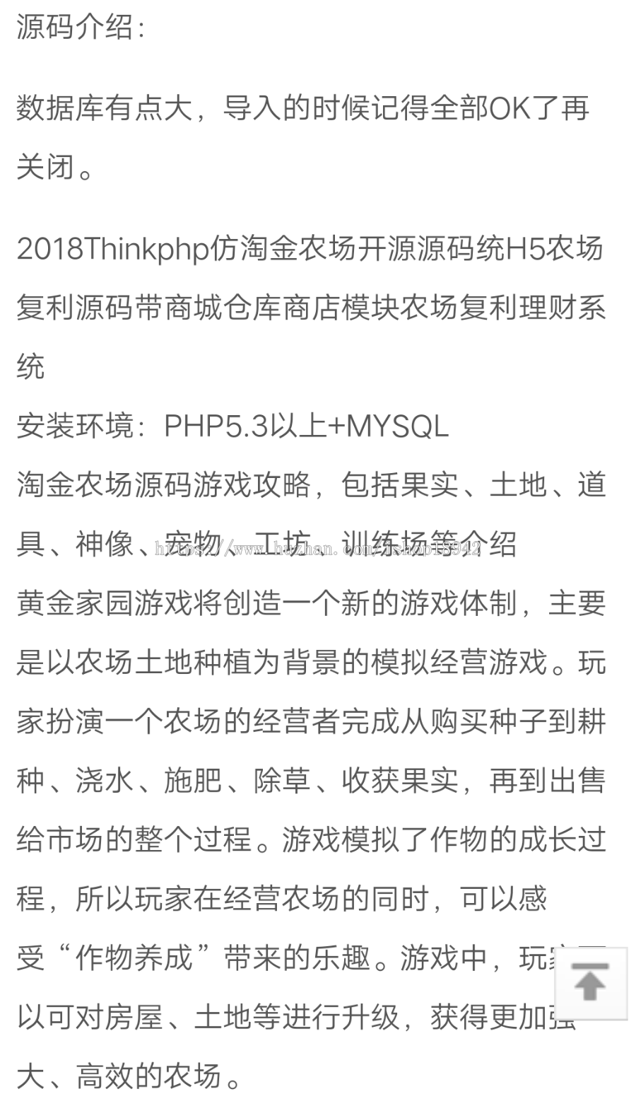 2018黄唫家园农 场游戏源码Thinkphp开发,H5农场复利源码带商城仓库商店模块农场复利理