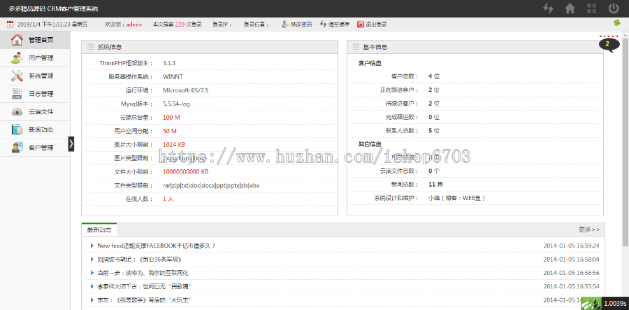 ThinkPHP框架开发的CRM客户关系管理系统 