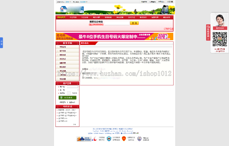 asp手机号码定制网站源码程序 生日号码定制网站源码