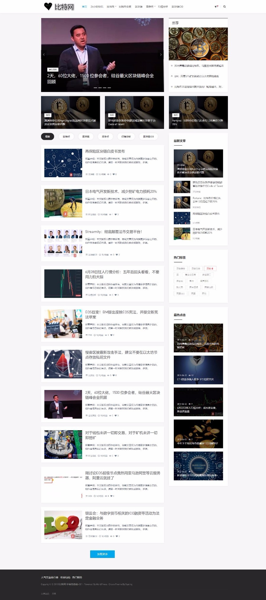 整站打包+带采集 区块链快讯网源码 区块链资讯站 山寨币虚拟币理财挖矿